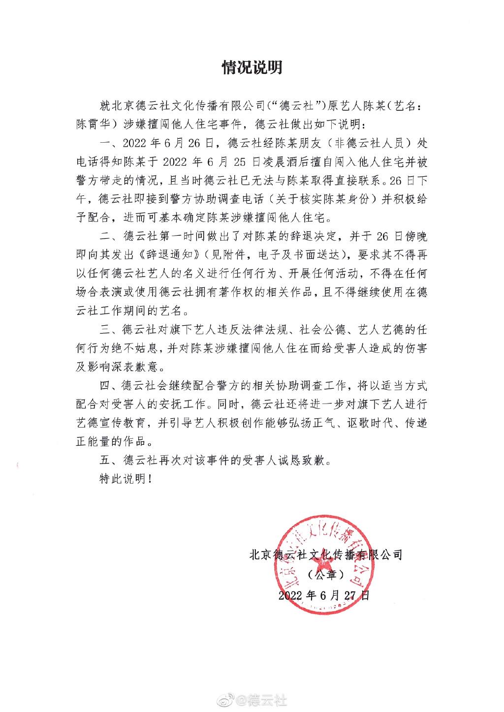 陈霄华疑入室猥亵被抓，德云社发文回应：已辞退，并向受害者道歉休闲区蓝鸢梦想 - Www.slyday.coM