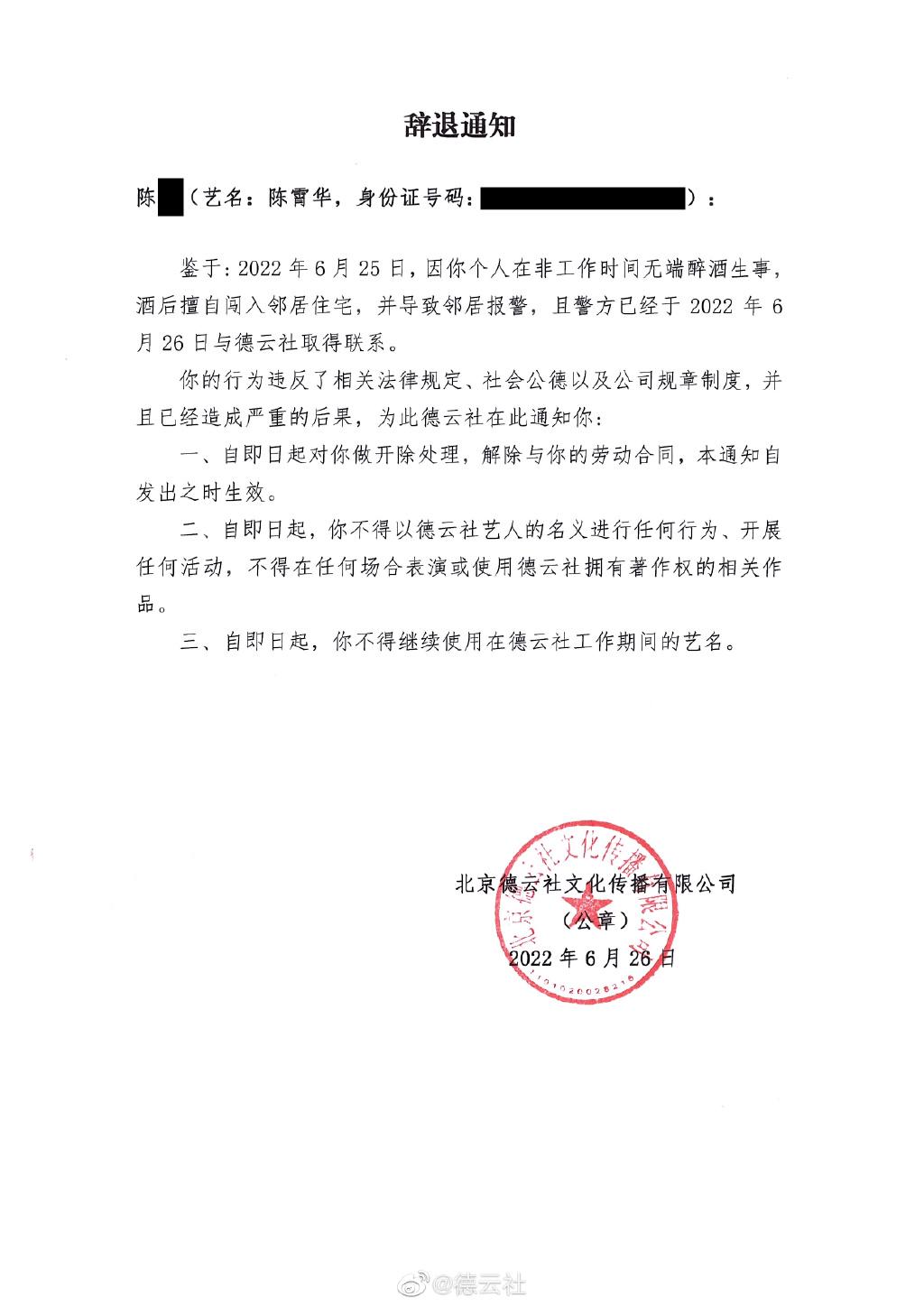 陈霄华疑入室猥亵被抓，德云社发文回应：已辞退，并向受害者道歉休闲区蓝鸢梦想 - Www.slyday.coM