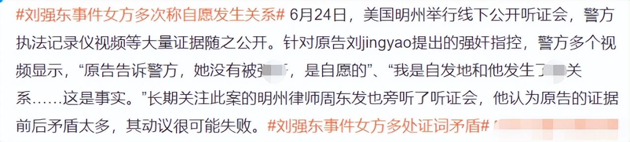 刘强东案公开新视频,女方证词前后矛盾,多次表示是自愿发生关系休闲区蓝鸢梦想 - Www.slyday.coM 刘强东案公开新视频,女方证词前后矛盾,多次表示是自愿发生关系休闲区蓝鸢梦想 - Www.slyday.coM