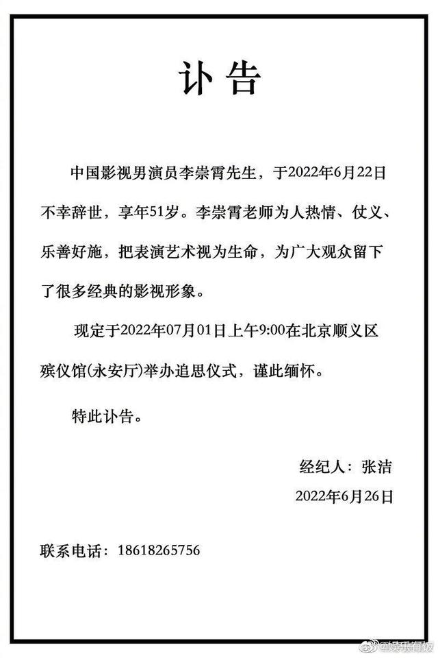 讣告通知:定于2022年7月1日上午9时在北京顺义区殡仪馆(永安厅)举办