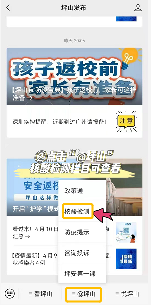 6月27日坪山区免费核酸检测点休闲区蓝鸢梦想 - Www.slyday.coM