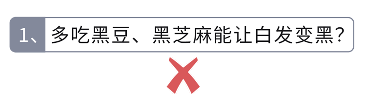 真没想到（白头发拔一根长十根是不是真的）白头发是拔一根长十根儿吗?，白头发拔一根长十根是真的吗？总算知道答案了，戒色头发的恢复期是多久，