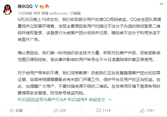 大批用户账号被盗，腾讯QQ回应系扫描伪造游戏二维码所致休闲区蓝鸢梦想 - Www.slyday.coM