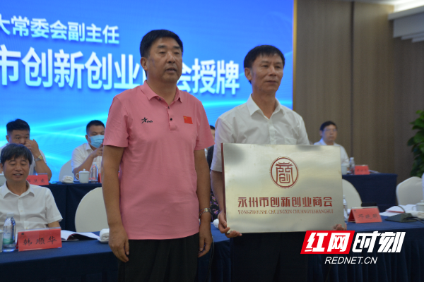 永州市创新创业商会成立左雪飞当选为会长