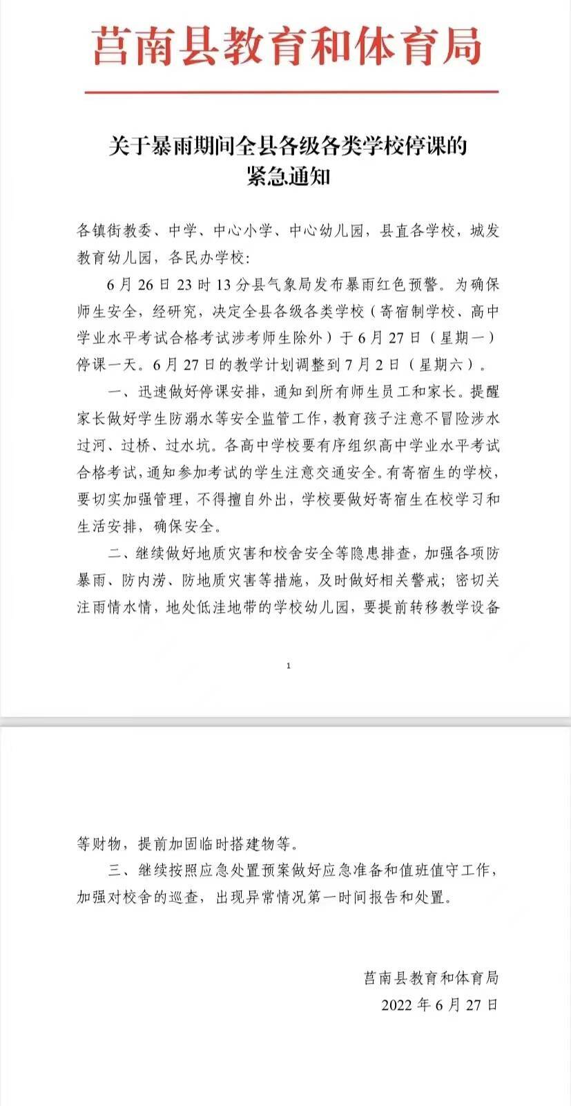 6月27日山东莒南县停课一天休闲区蓝鸢梦想 - Www.slyday.coM