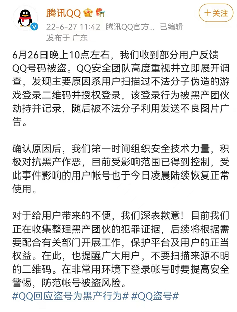 大批账号被盗，QQ回应！休闲区蓝鸢梦想 - Www.slyday.coM