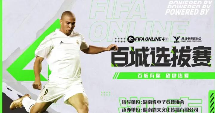 TGA & FIFA OL4百城选拔赛湖南赛区决赛落幕