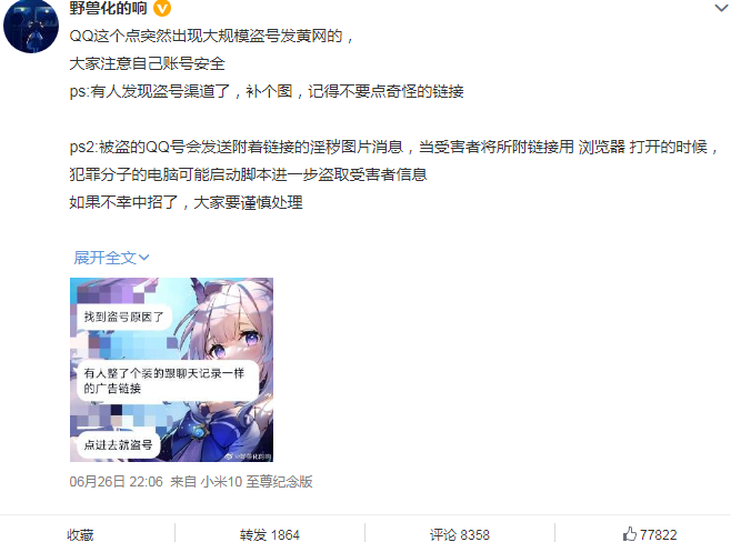 QQ出现大规模盗号！自动给好友和群发送低俗不雅内容 网友：已社死...休闲区蓝鸢梦想 - Www.slyday.coM