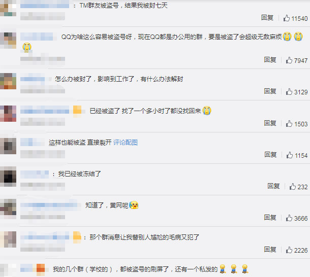QQ出现大规模盗号！自动给好友和群发送低俗不雅内容 网友：已社死...休闲区蓝鸢梦想 - Www.slyday.coM