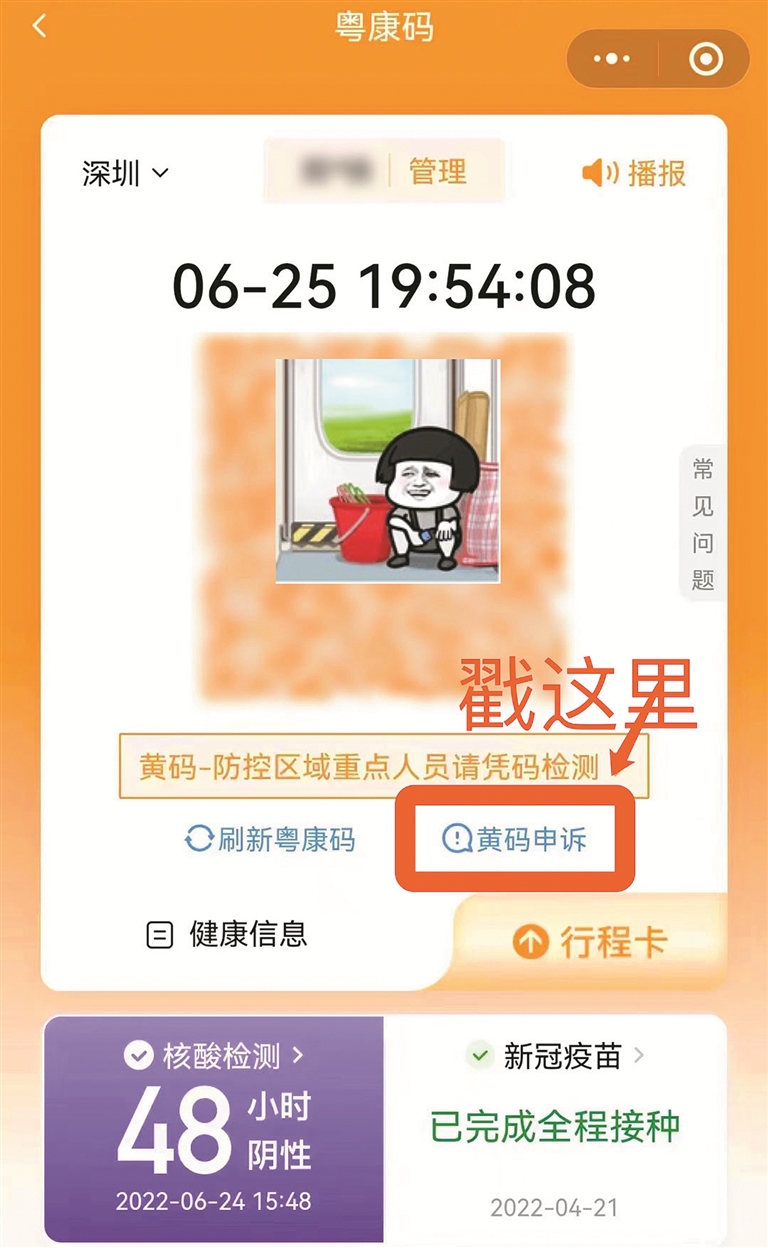 健康码黄码申诉渠道截图.