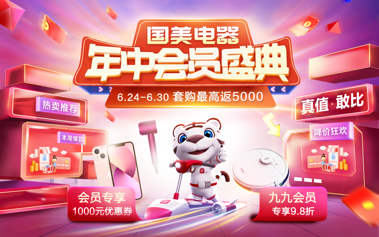 国美电器商城app的功能