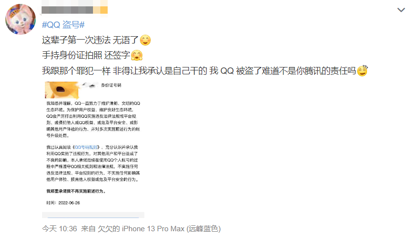 QQ 账号大规模被盗，官方回应来了！休闲区蓝鸢梦想 - Www.slyday.coM