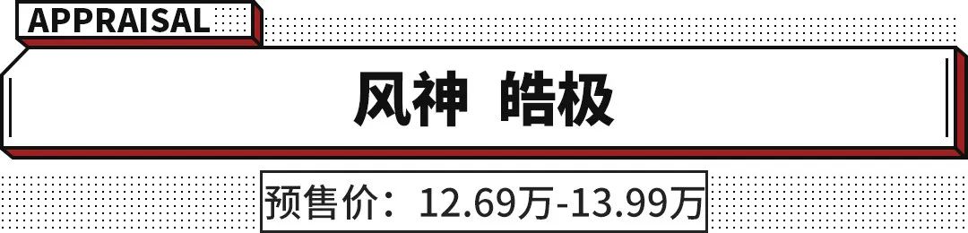 不到14万买混动中型SUV？油耗还不比汉兰达高 这些中国车太牛了！