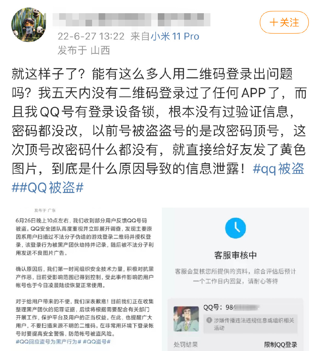QQ 账号大规模被盗，官方回应来了！休闲区蓝鸢梦想 - Www.slyday.coM