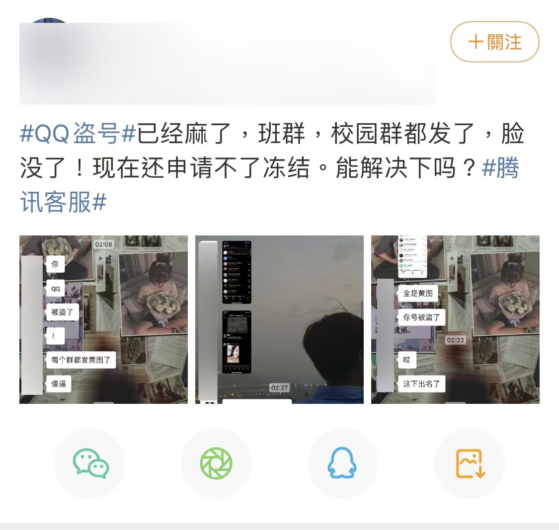 集体被盗号？大量QQ用户自动发送违规内容：修改密码也没用休闲区蓝鸢梦想 - Www.slyday.coM