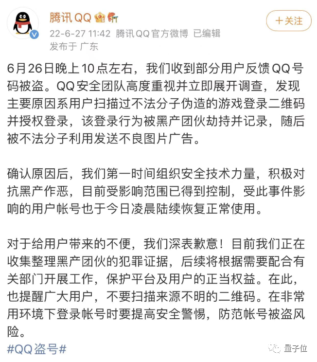 二維碼並授權登錄,該登錄行為被黑產團伙劫持並記錄,由此引發盜號行為