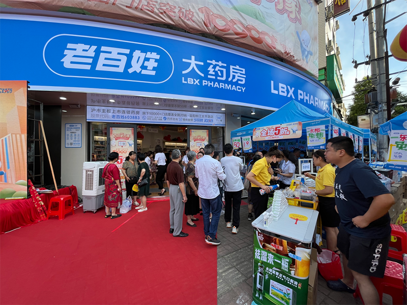 图为老百姓湖南桃江县太平路店促销现场