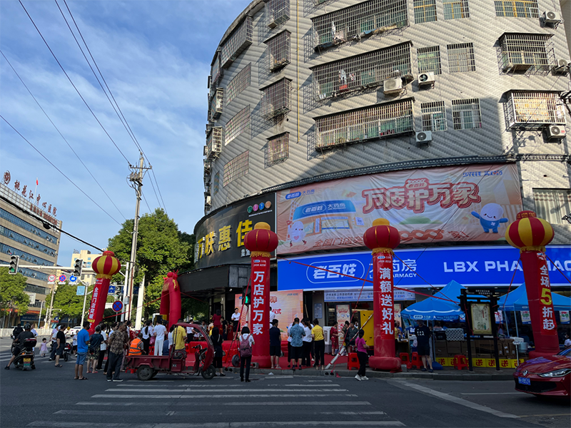 图为老百姓第一万家门店——老百姓湖南桃江县太平路店