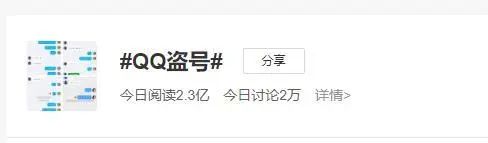 紧急自查！大量账号被盗！QQ回应来了休闲区蓝鸢梦想 - Www.slyday.coM