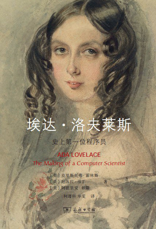 韩煦评埃达洛夫莱斯史上第一位程序员的传奇人生