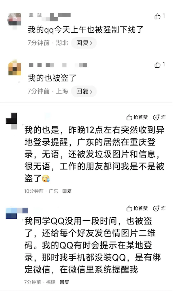 QQ用户账号大规模被盗！腾讯回应:系黑产团伙作恶 正搜集犯罪证据休闲区蓝鸢梦想 - Www.slyday.coM