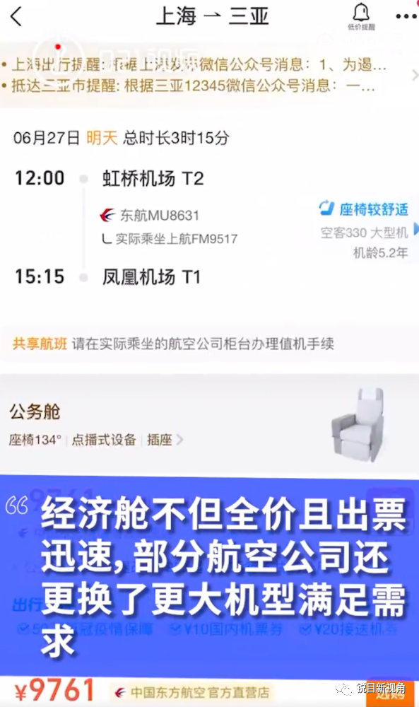 上海飞三亚爆满！航司换大飞机驰援，经济舱全价还售罄休闲区蓝鸢梦想 - Www.slyday.coM