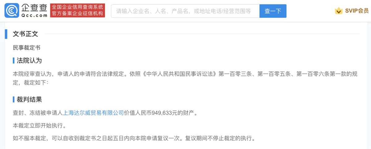 张庭、林瑞阳夫妇公司约95万财产被冻结休闲区蓝鸢梦想 - Www.slyday.coM