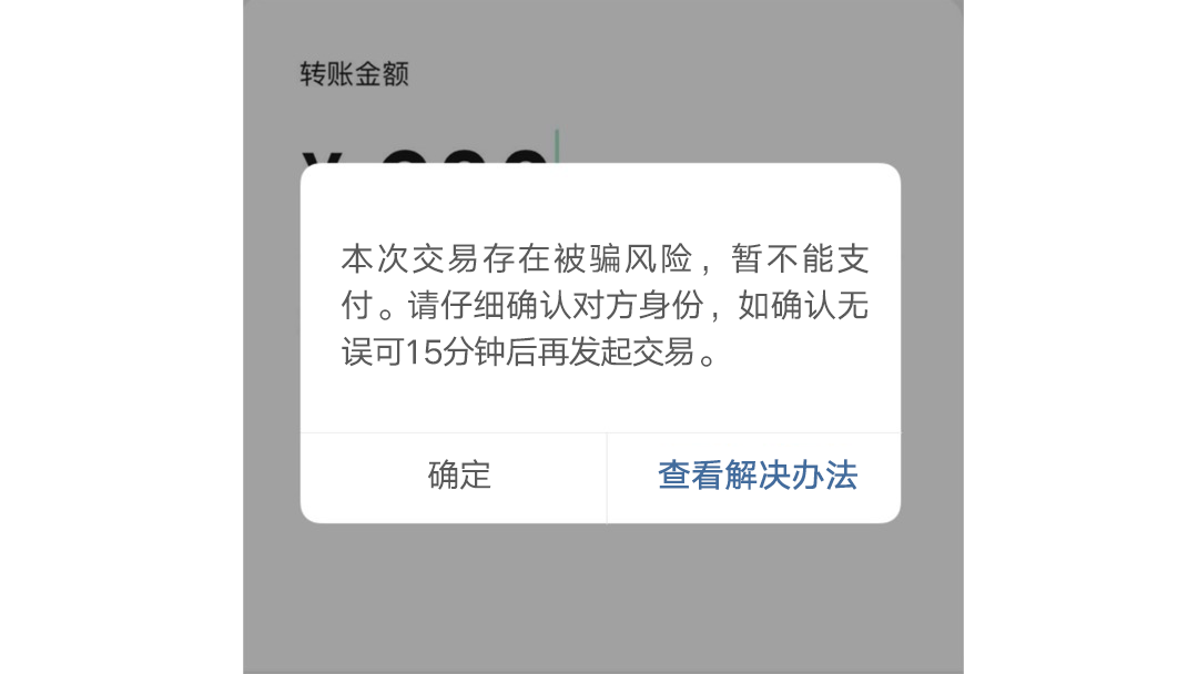 微信出现这两个界面，千万提高警惕！休闲区蓝鸢梦想 - Www.slyday.coM