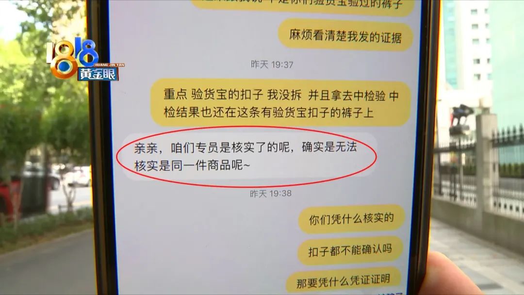 一千多买的二手裤子   两次鉴定“闲鱼”信谁？休闲区蓝鸢梦想 - Www.slyday.coM