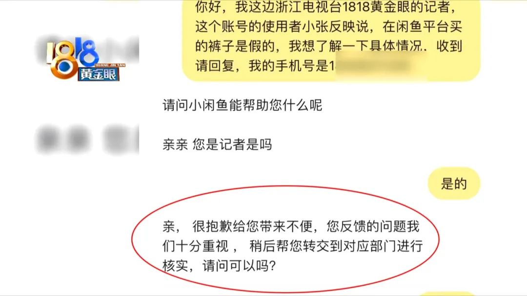 一千多买的二手裤子   两次鉴定“闲鱼”信谁？休闲区蓝鸢梦想 - Www.slyday.coM