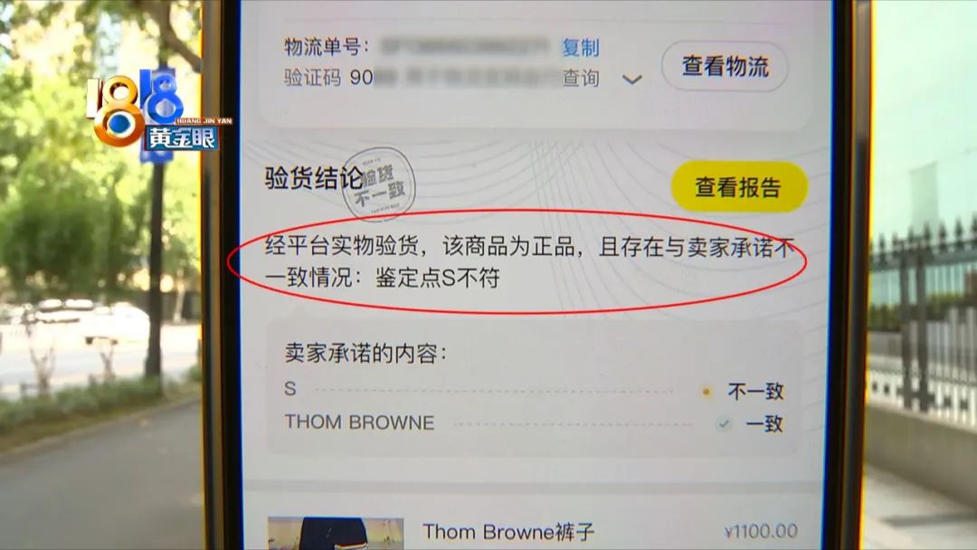 一千多买的二手裤子   两次鉴定“闲鱼”信谁？休闲区蓝鸢梦想 - Www.slyday.coM