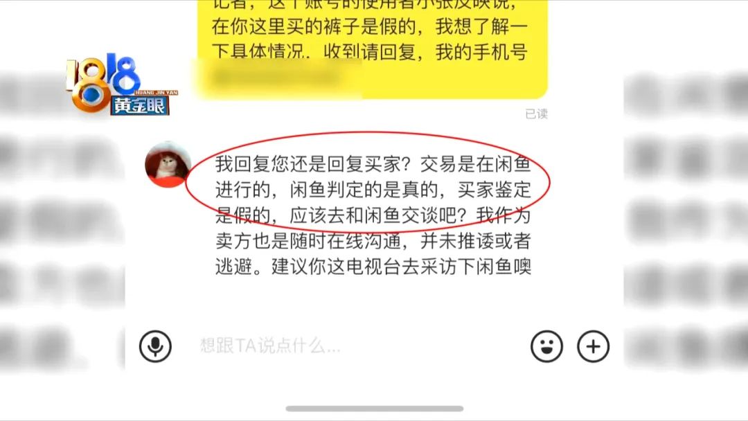 一千多买的二手裤子   两次鉴定“闲鱼”信谁？休闲区蓝鸢梦想 - Www.slyday.coM