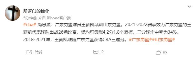 正式确定!广东宏远冠军锋线试训山东男篮,投奔王晗让人期待休闲区蓝鸢梦想 - Www.slyday.coM 正式确定!广东宏远冠军锋线试训山东男篮,投奔王晗让人期待休闲区蓝鸢梦想 - Www.slyday.coM