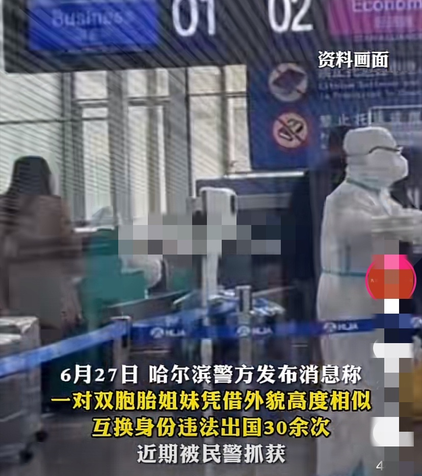 双胞胎姐妹互换身份违法出国，电视剧果然源于生活，目前双双被抓休闲区蓝鸢梦想 - Www.slyday.coM