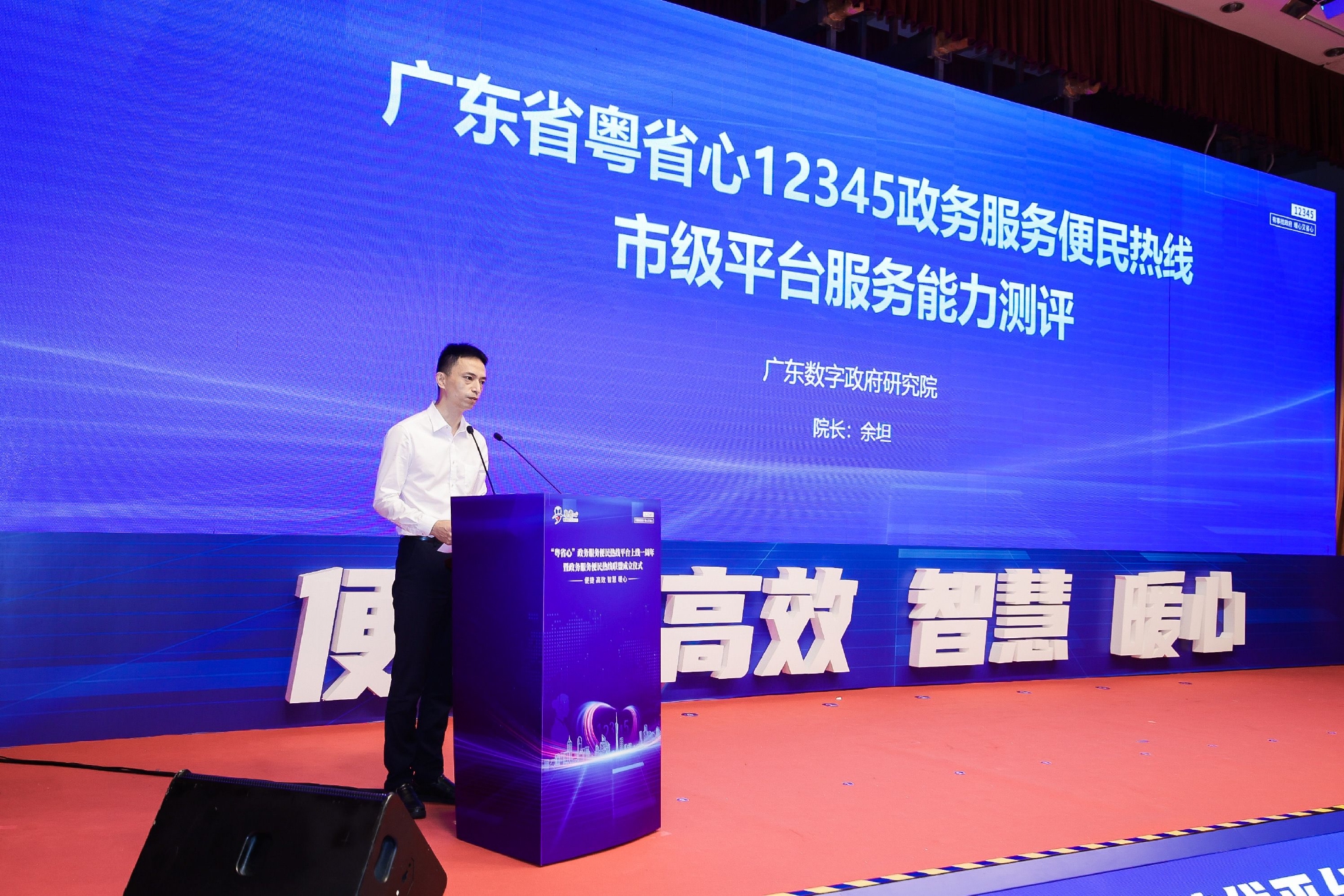 “粤省心”上线一周年暨政务服务便民热线联盟成立仪式在广州举行休闲区蓝鸢梦想 - Www.slyday.coM