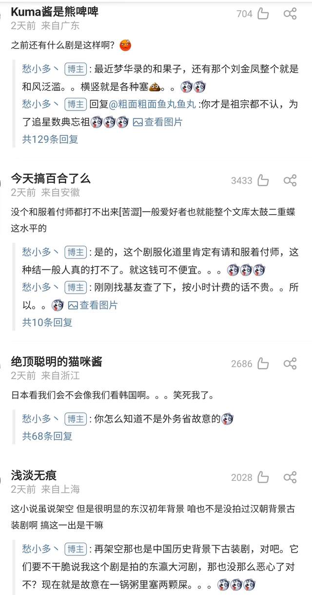 《星汉灿烂》被指服装倭风，腰带借鉴和服结，疑似请了专业着付师休闲区蓝鸢梦想 - Www.slyday.coM