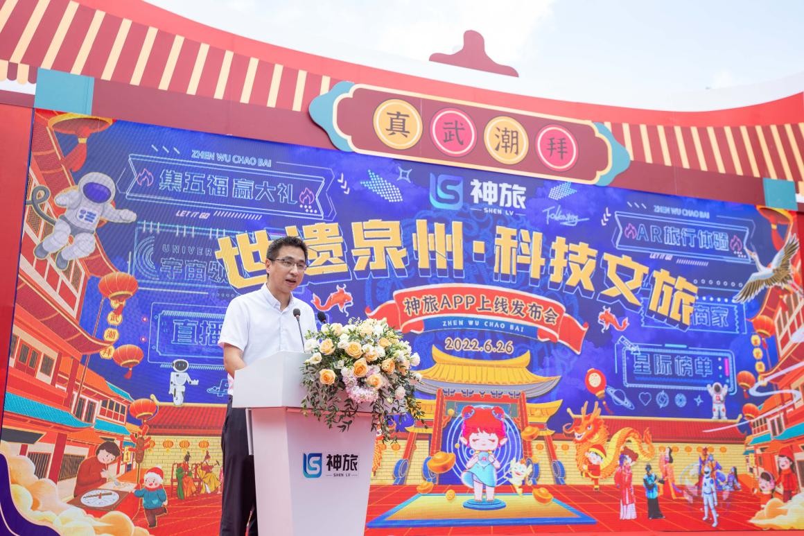 福建神旅科技成功举办“世遗泉州科技文旅”神旅APP上线发布会休闲区蓝鸢梦想 - Www.slyday.coM 福建神旅科技成功举办“世遗泉州科技文旅”神旅APP上线发布会休闲区蓝鸢梦想 - Www.slyday.coM