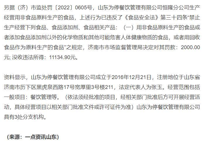 涉嫌用非食品原料制售食品！济南为停咖啡被处罚休闲区蓝鸢梦想 - Www.slyday.coM