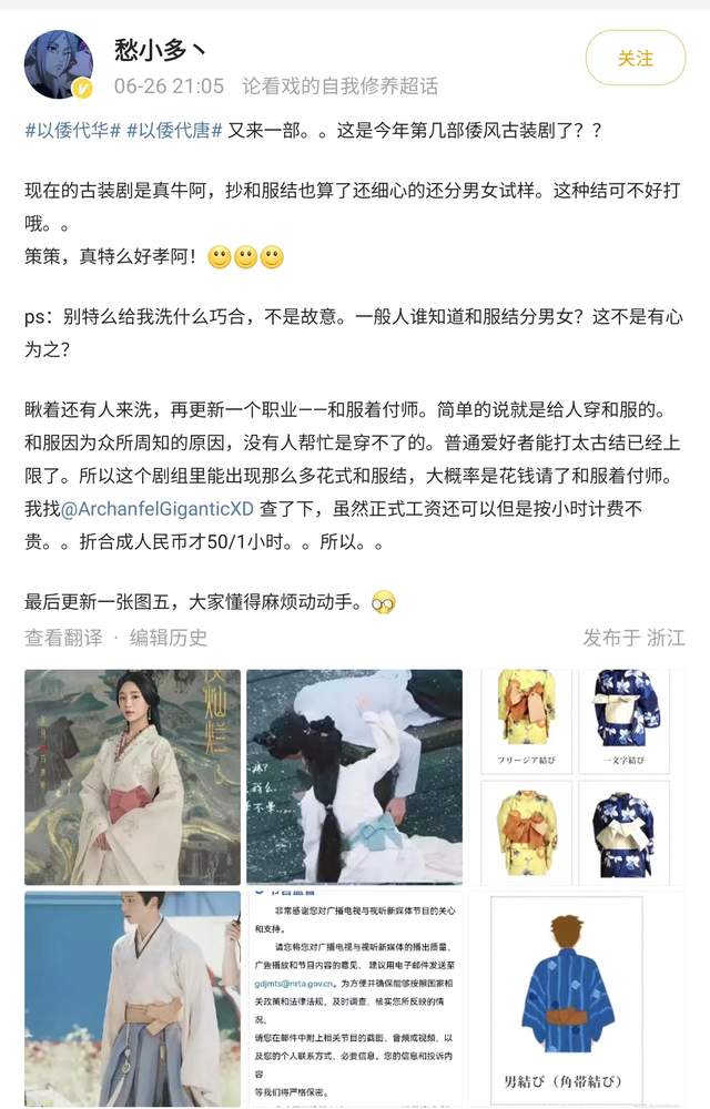 《星汉灿烂》被指服装倭风，腰带借鉴和服结，疑似请了专业着付师休闲区蓝鸢梦想 - Www.slyday.coM