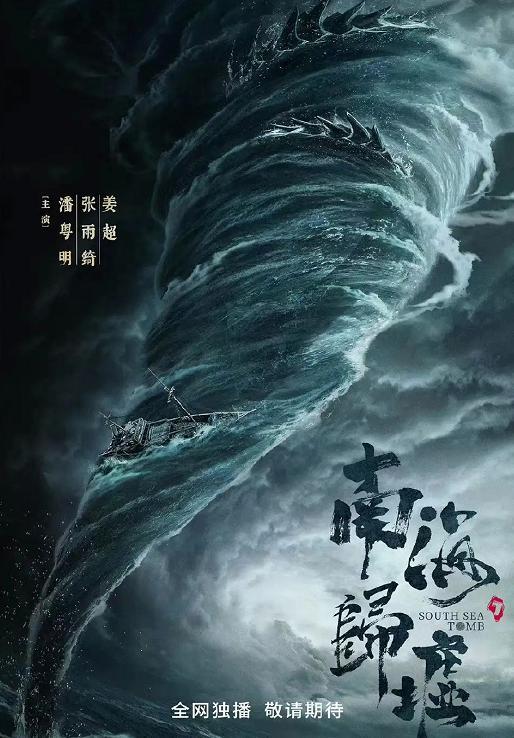 《南海归墟》即将开拍,《昆仑神宫》却迟迟不定档,6月开播没戏休闲区蓝鸢梦想 - Www.slyday.coM 《南海归墟》即将开拍,《昆仑神宫》却迟迟不定档,6月开播没戏休闲区蓝鸢梦想 - Www.slyday.coM