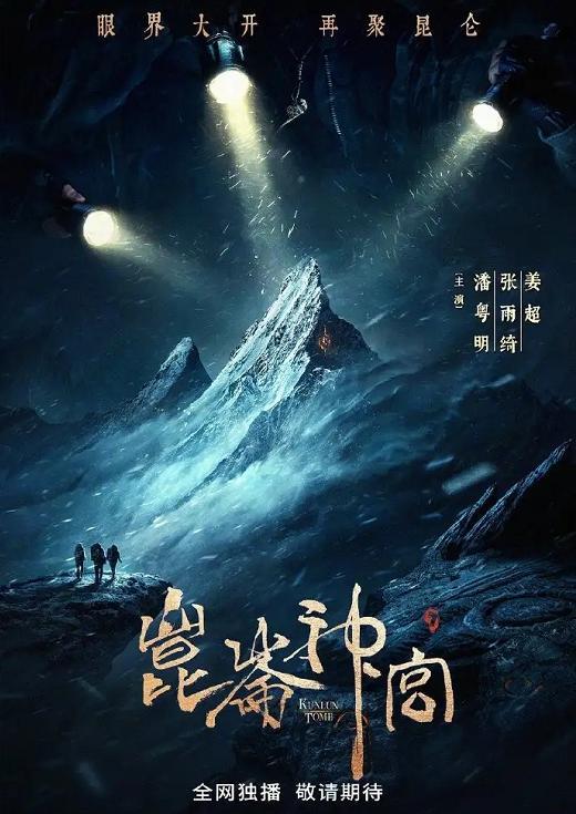 《南海归墟》即将开拍,《昆仑神宫》却迟迟不定档,6月开播没戏休闲区蓝鸢梦想 - Www.slyday.coM 《南海归墟》即将开拍,《昆仑神宫》却迟迟不定档,6月开播没戏休闲区蓝鸢梦想 - Www.slyday.coM