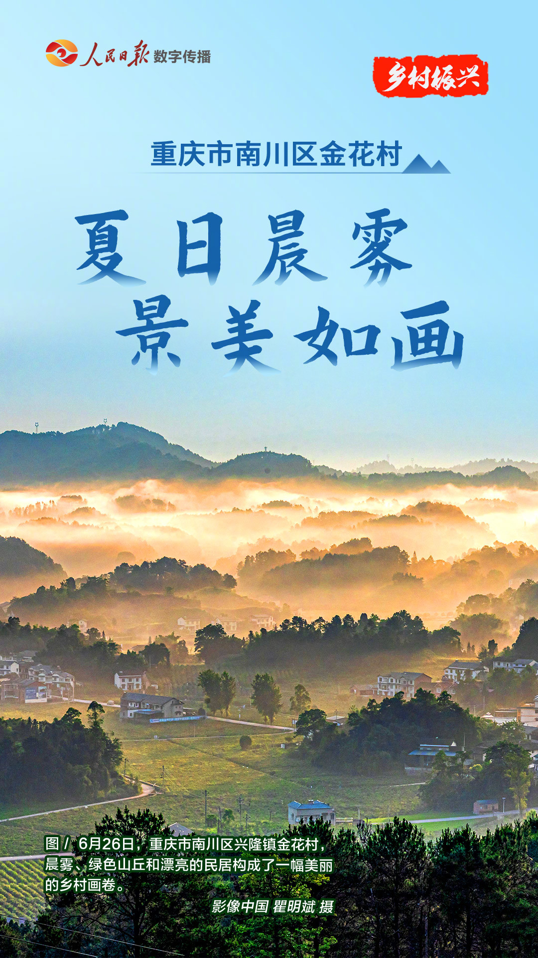 换个方式看报纸 重庆市南川区金花村夏日晨雾景美如画休闲区蓝鸢梦想 - Www.slyday.coM