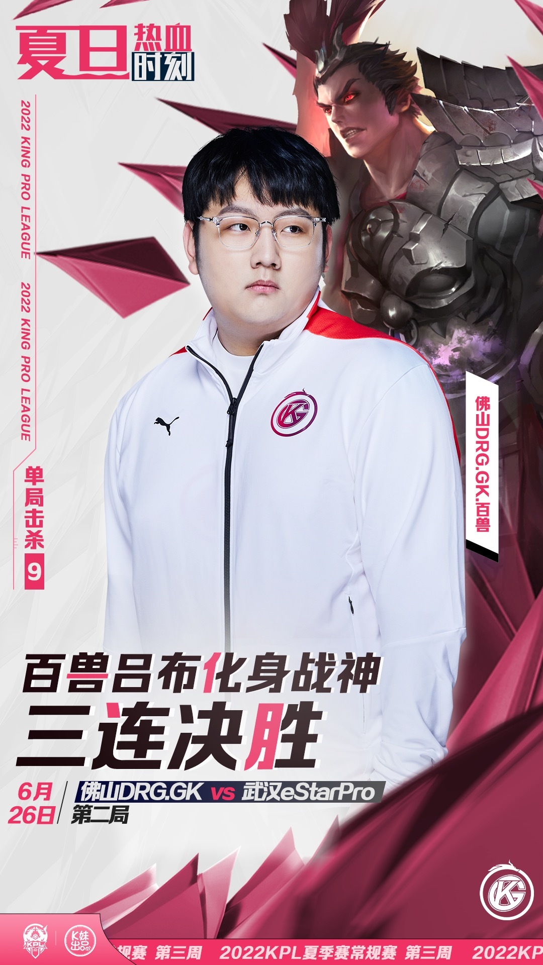 体育看点>正文>#2022kpl夏季赛#[星星]@佛山drg_gk百兽 吕布三连决胜
