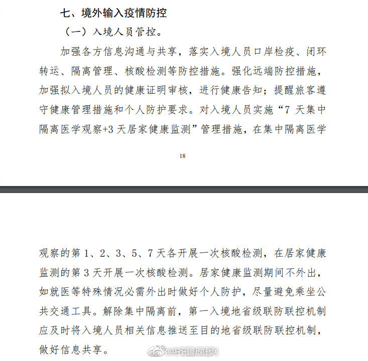 密接和入境人员隔离14加7改为7加3休闲区蓝鸢梦想 - Www.slyday.coM
