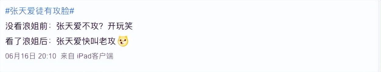 是真的会笑死，超A脸实则内心住了个娇娇！张天爱浪姐里全程放飞休闲区蓝鸢梦想 - Www.slyday.coM