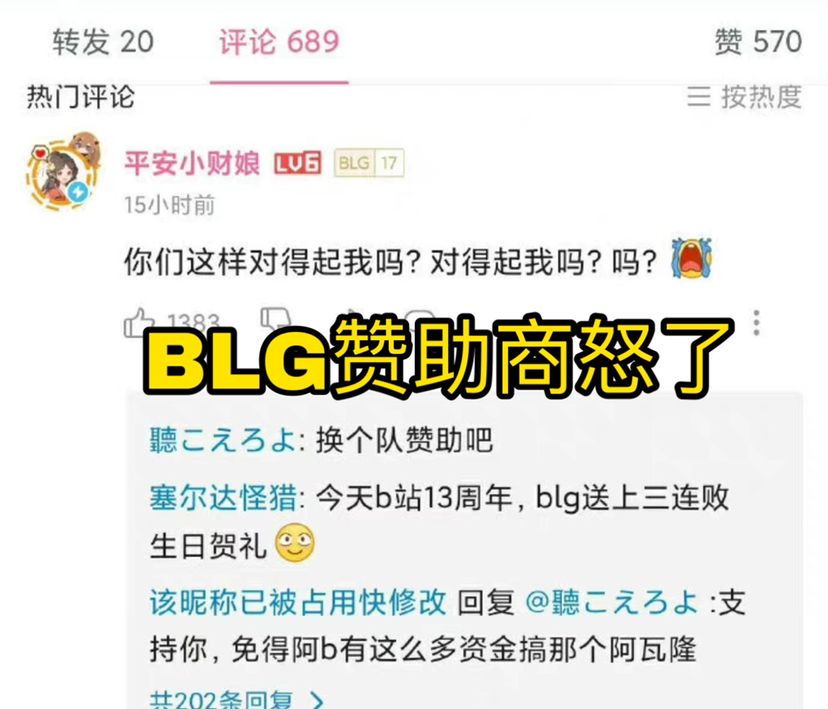 还好Uzi跑得快!BLG已沦为三流队伍连赞助商都怒了!休闲区蓝鸢梦想 - Www.slyday.coM 还好Uzi跑得快!BLG已沦为三流队伍连赞助商都怒了!休闲区蓝鸢梦想 - Www.slyday.coM