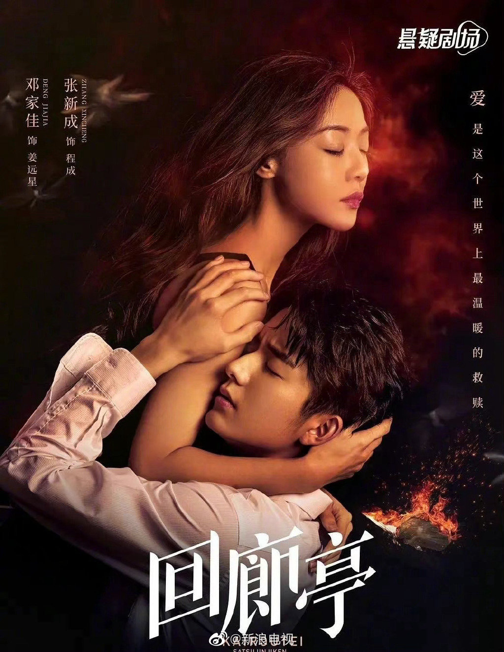 昨日，@邓家佳 @张新成 主演新剧《回廊亭》豆瓣开分4.4分……休闲区蓝鸢梦想 - Www.slyday.coM