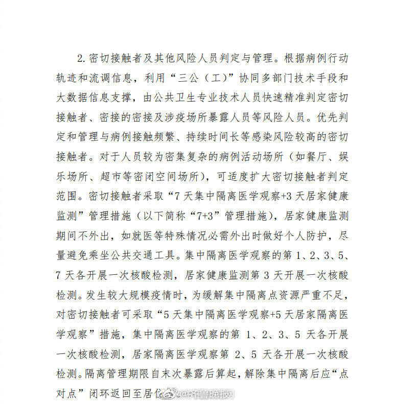 密接和入境人员隔离14加7改为7加3休闲区蓝鸢梦想 - Www.slyday.coM