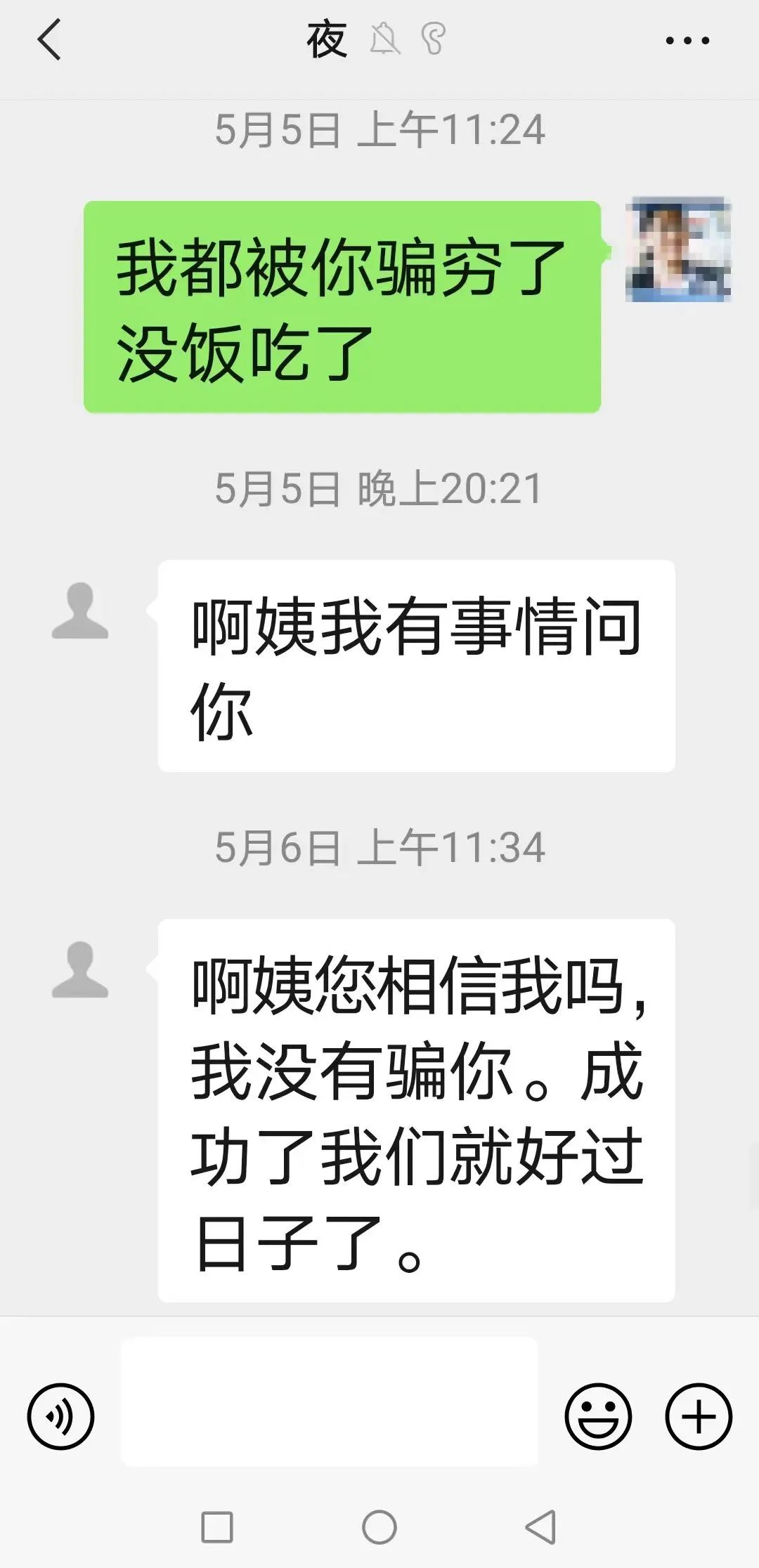乐山六旬老人三个月被骗15万元，这位“香港富商养子”的真面目竟是……休闲区蓝鸢梦想 - Www.slyday.coM