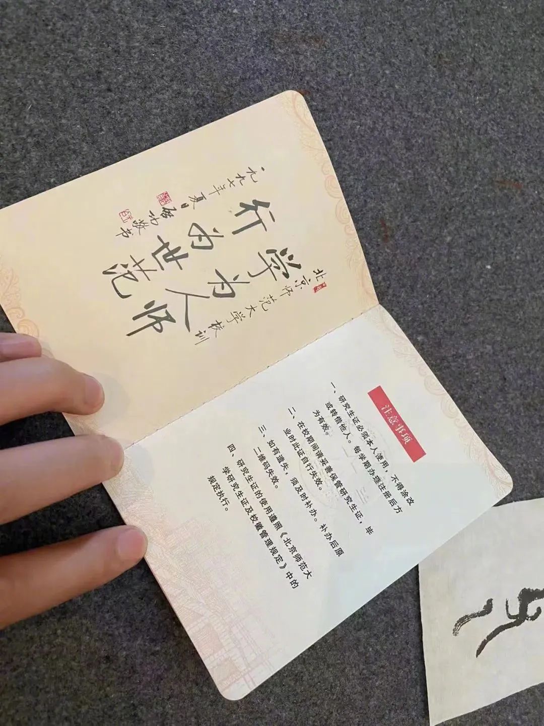 北京师范大学在校生提供疑似"伪作"学生证 图/受访者提供